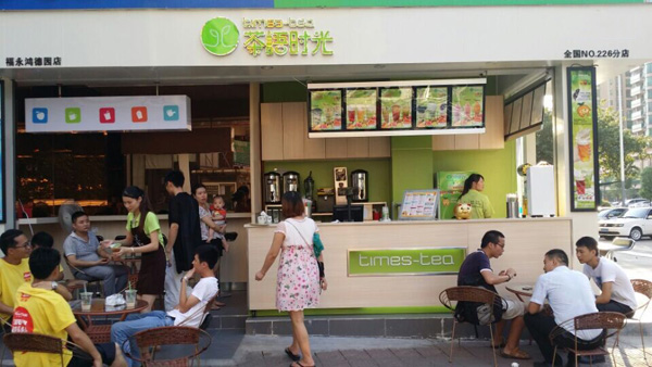 茶语时光加盟费用