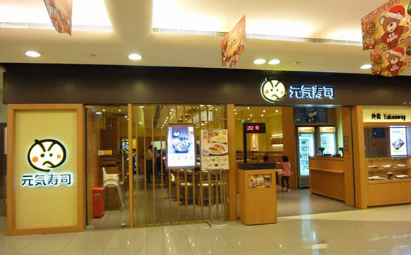 元气寿司加盟费用