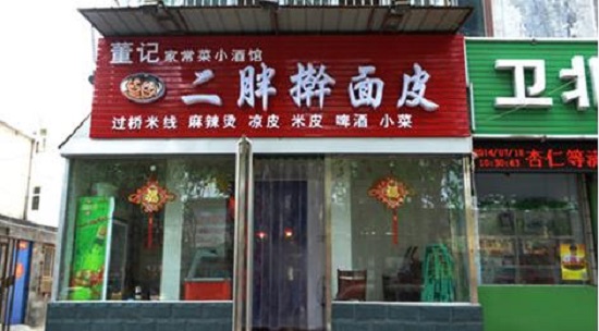 二胖擀面皮加盟费用
