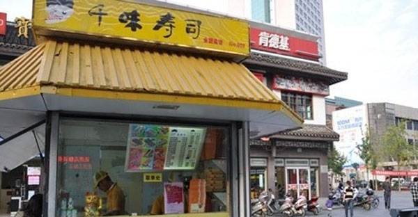 千味寿司加盟费用