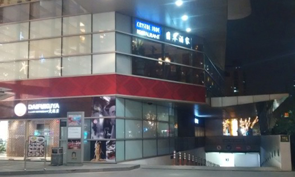 翡翠酒家加盟费用
