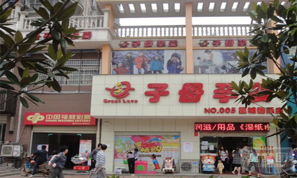 子母孕婴加盟费用