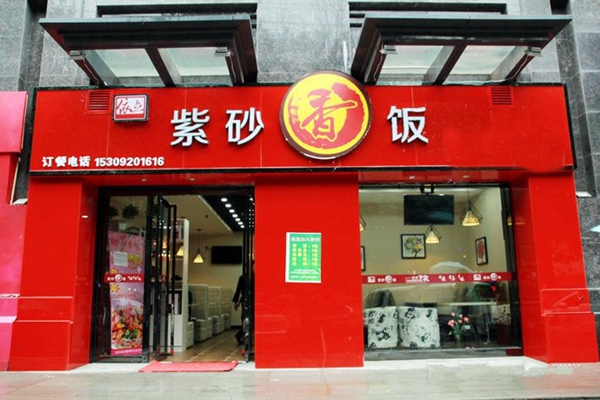 依立紫砂煲仔饭加盟费用