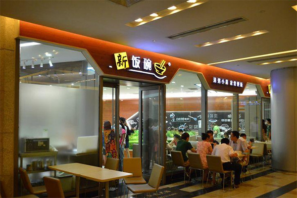 新饭碗中式快餐加盟费用