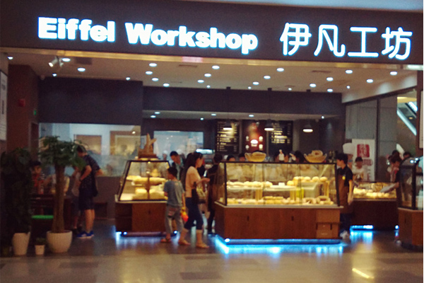 伊凡工坊加盟费用