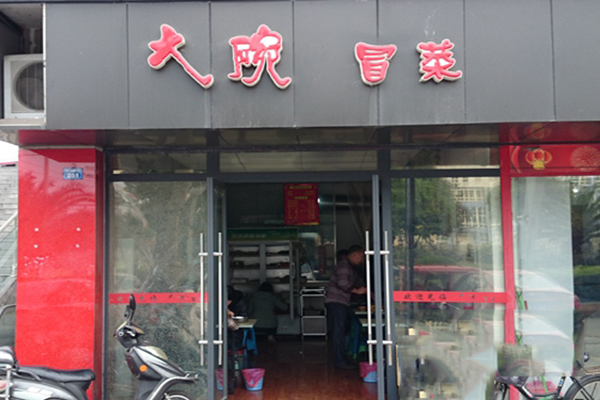 大碗冒菜加盟费用