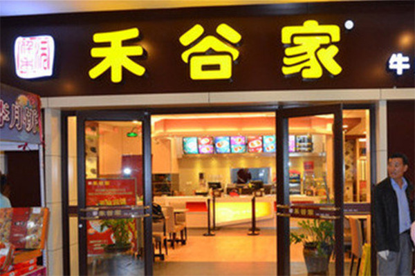 禾谷家加盟费用