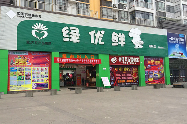 绿优鲜超市加盟费用