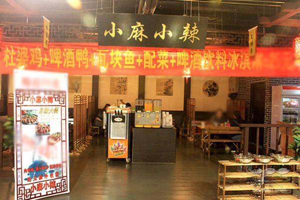 小麻小辣加盟费用