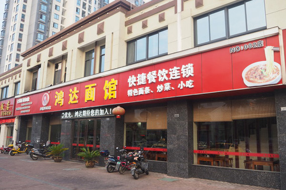 鸿达面馆加盟费用