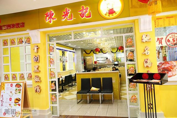 陈光记烧味饭店加盟费用