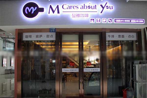 曼雅咖啡加盟费用