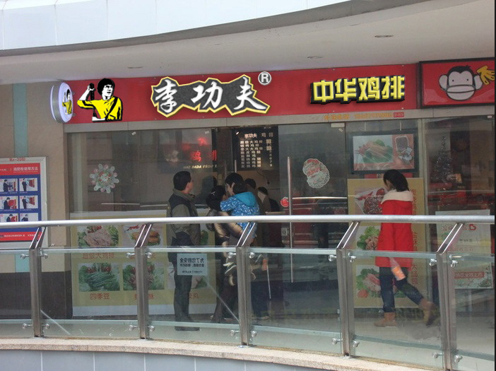 李功夫中华鸡排加盟费用