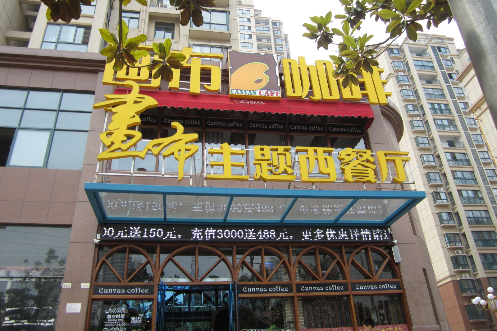 画布咖啡加盟费用