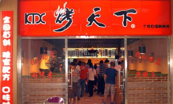 烤天下烧烤加盟费用