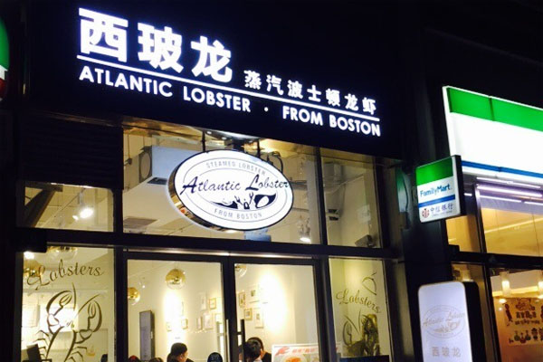 西玻龙加盟费用