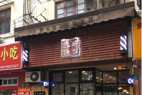 藤川国际造型加盟费用