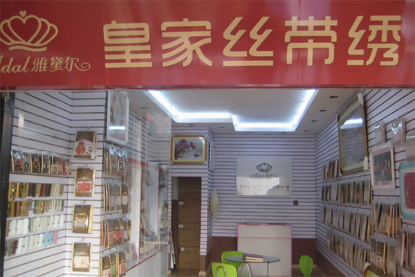 雅黛尔丝带绣加盟费用