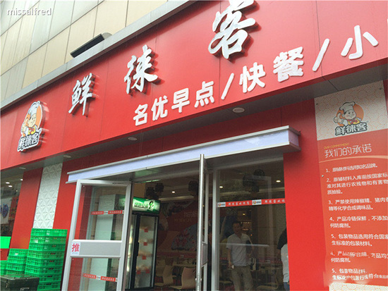 鲜徕客加盟费用
