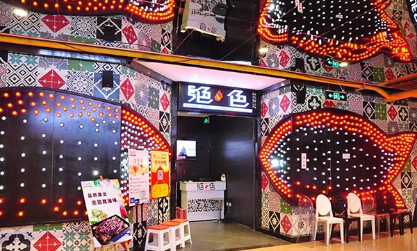 绝色烤鱼加盟费用
