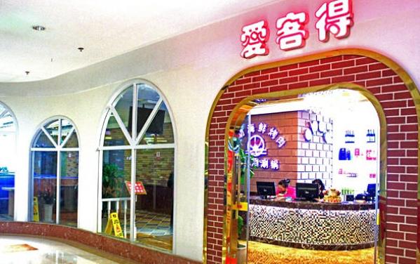 爱客得自助海鲜烤肉加盟费用