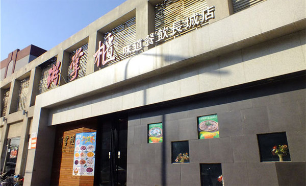 粥掌柜加盟费用