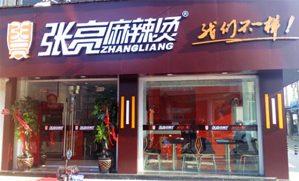 张亮麻辣烫加盟费用