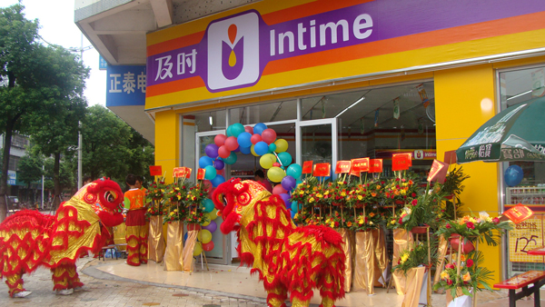 及时便利店加盟费用