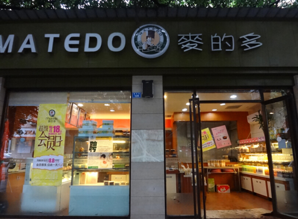 麦的多蛋糕店加盟费用