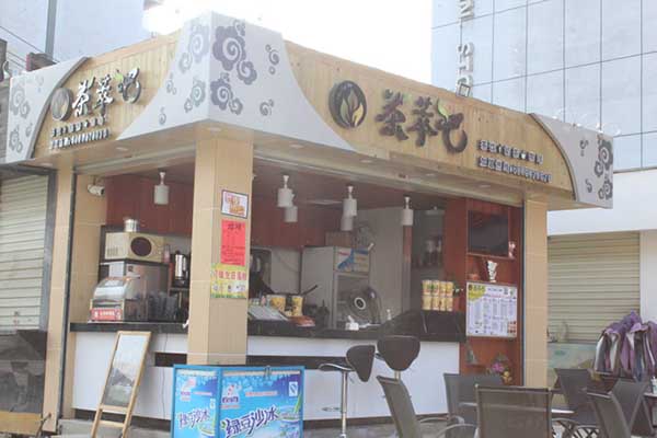 茶萃吧加盟费用