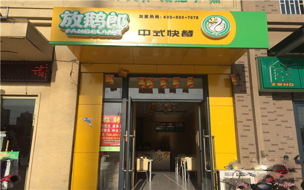 放鹅郎中式快餐加盟费用
