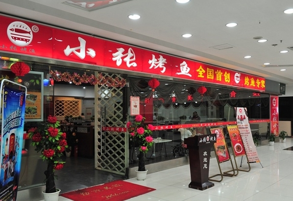 小张烤鱼加盟费用