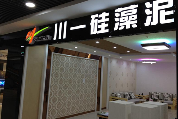 川一硅藻泥加盟费用