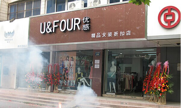 优惑女装加盟费用