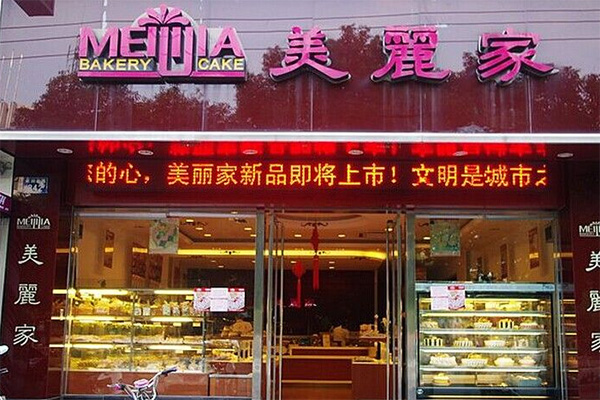 美丽家蛋糕加盟费用