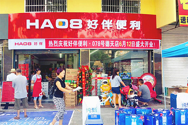 好伴便利加盟费用