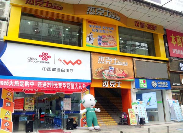 杰克士汉堡加盟费用
