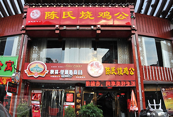 陈氏烧鸡公加盟费用