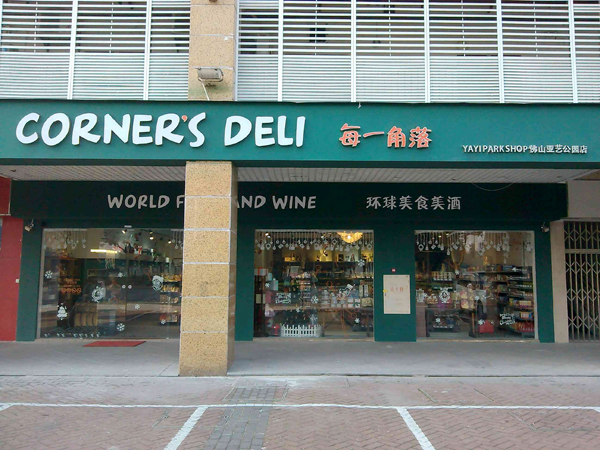 每一角落连锁超市加盟费用