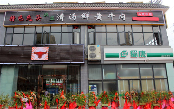 澳盟清汤鲜黄牛肉加盟费用