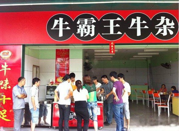牛霸王牛杂加盟费用