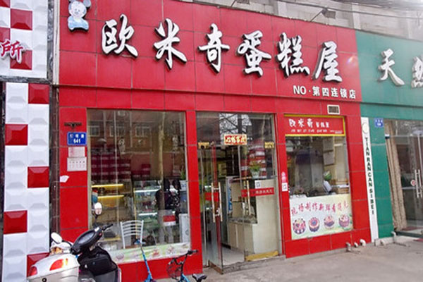 欧米奇加盟费用
