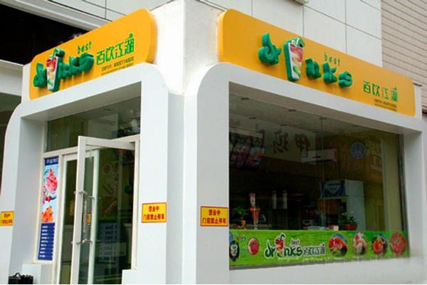 百饮江湖加盟费用