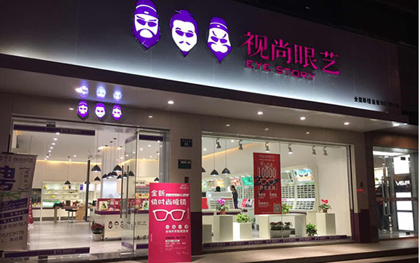 视尚眼艺加盟费用