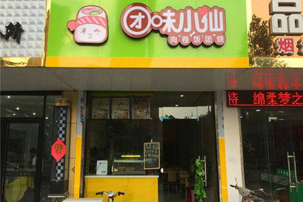团味小仙加盟费用
