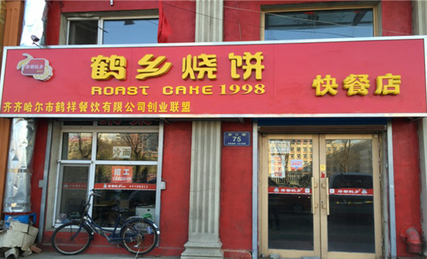 绿都鹤乡加盟费用