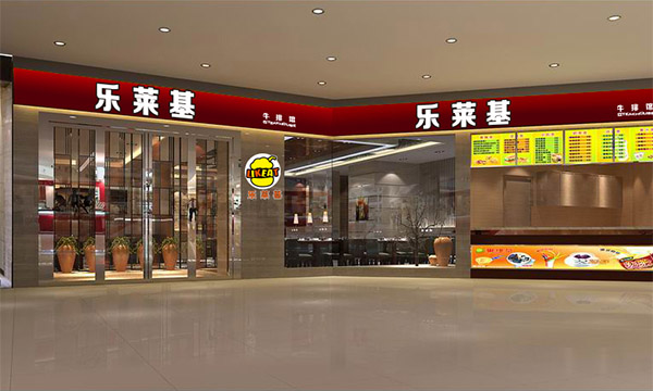 乐莱基加盟费用
