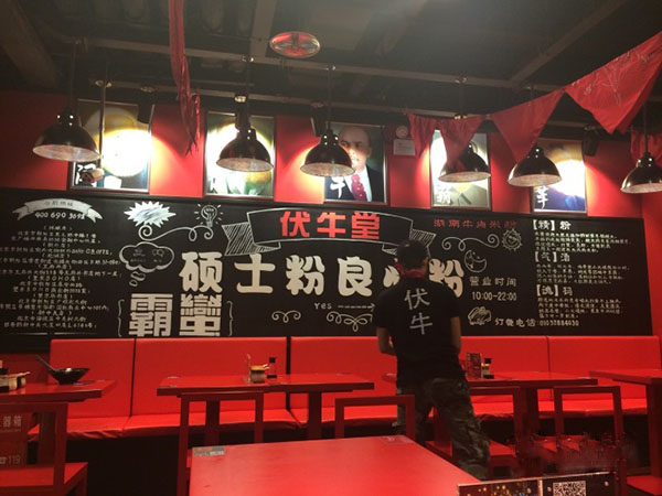 伏牛堂加盟费用
