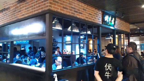 伏牛堂加盟费用