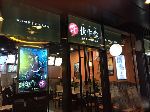 伏牛堂加盟费用